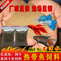Small fish feed Chinese fighting fish grain pufork bucket fish tropical fish ornamental fish peacock anchovies anchovies 500g
