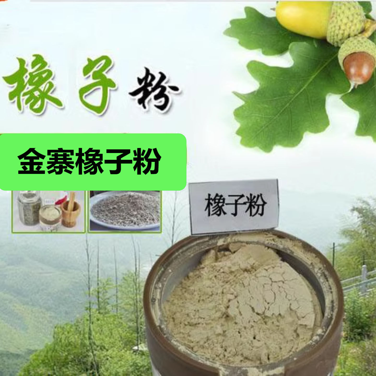 如何选择大别山金寨橡栗粉?2026年最新攻略!-新鲜板栗-淘宝百科网
