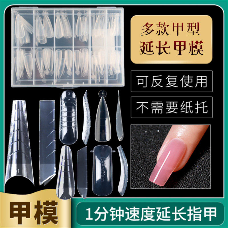 No trace paper holder quickly extend nail mold transparent nail gel crystal glue special nail shaping tool
