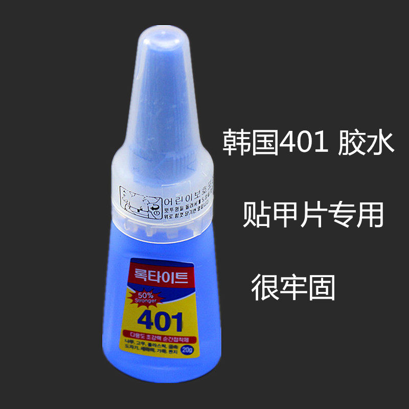 Korean manicure 401 glue 20g nail shop special sticky fake nail piece paste small drill flat bottom drill