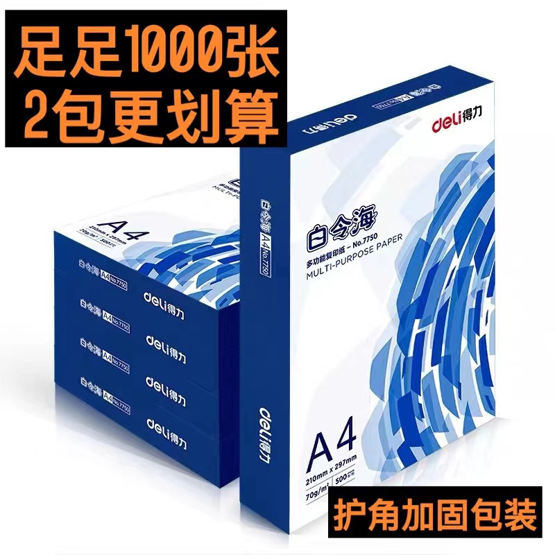 Able White Orders Sea A4 Paper Morning Light A4 Leprinted Paper 70g 80 gr Photocopying White Paper Double-sided Thickened Wood Pulp 500 sheets