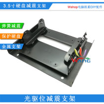  Optical drive position 3 5-inch mechanical hard disk damping bracket eliminates resonance suppresses noise protects the hard disk