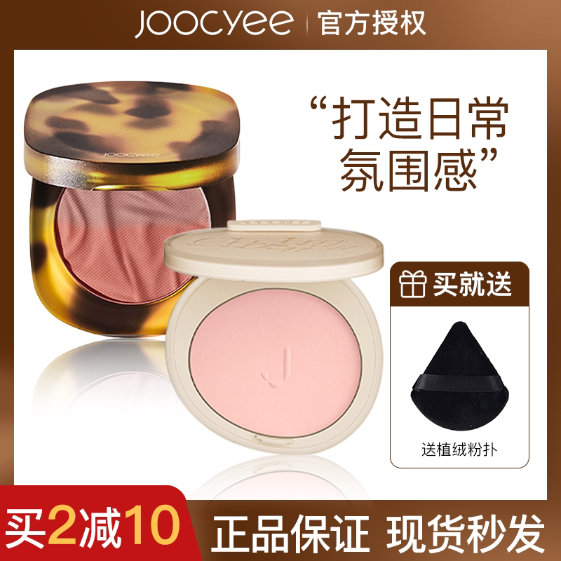 joogyee fermented amber shells blush inflate milk powder high light repair integrated disc sunburn N04 rouge-Taobao
