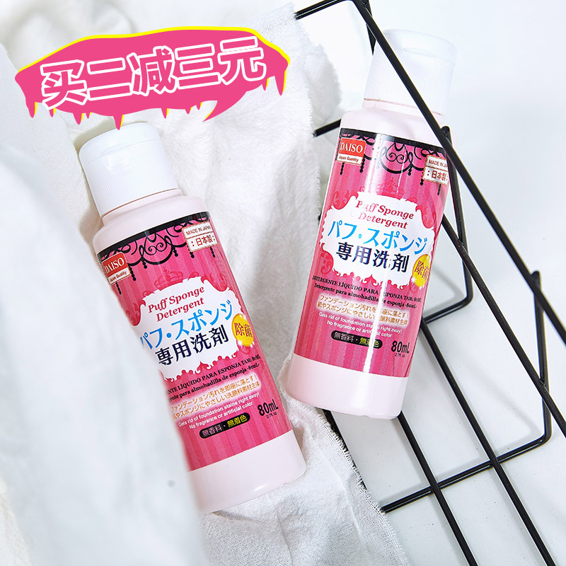 Fangciara recommends Japanese Daiso large-wound makeup brush powder bashing cleaning agent beauty egg sponge egg white lotion 80