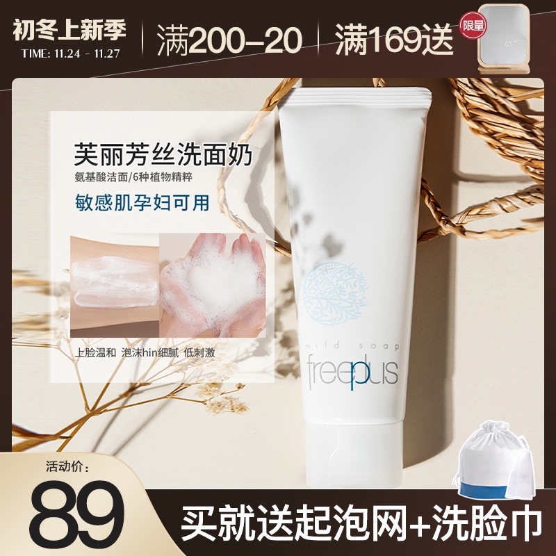 Fang Chala recommends Furifang Silk Facial Cleanser freeplus amino acids mild and deep cleaning foam cleansing