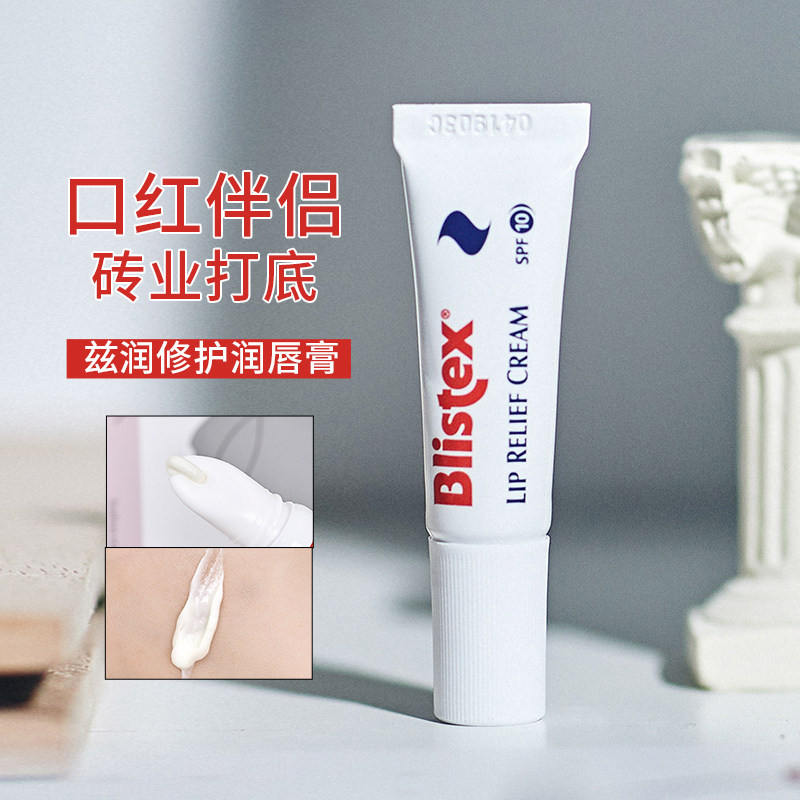 Fang Ciara Recommended blistex 100 lei suitable for blip, small white tube moisturizing lip balm and moisturizing moisturizing male lip film