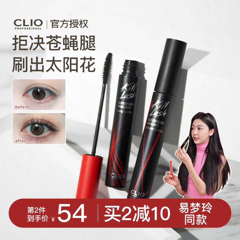 Clio Corello Makeup Killlash Red Pipe Waterproof Persistent Lasting Lactation Fiber-long Cutting Concentrate