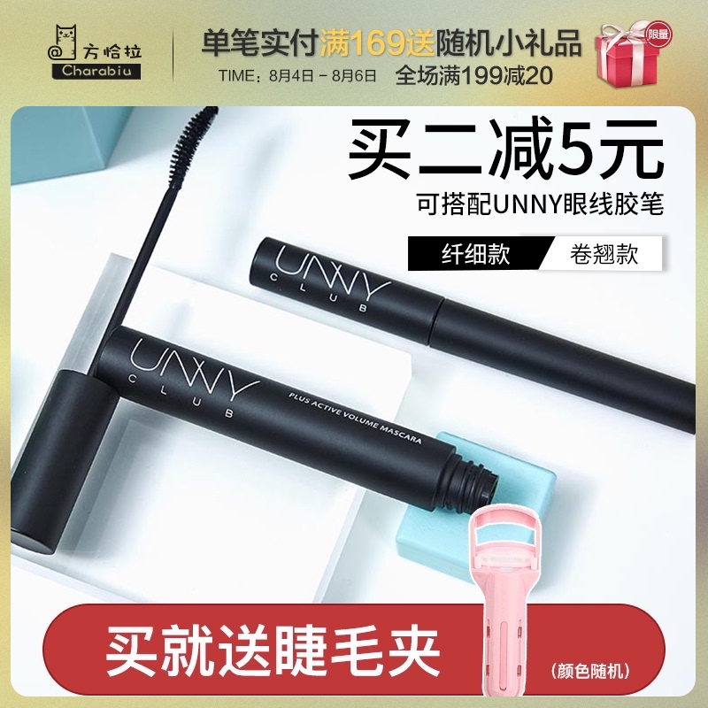 Fangchara recommends unny mascara Waterproof long curly thick fine brush head Very fine No smudging No makeup