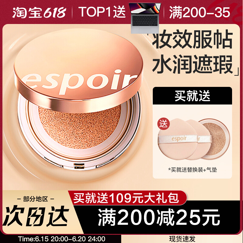 Fangciara recommends Korean espoir Esper air cushion lasting for flawless matt water moisturizing without makeup powder bottom light