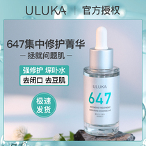 Fangciara recommends uluka647 fine Huliquid repair yeast to close the mouth pox imprint Anti-colostomy base liquid small green bottle