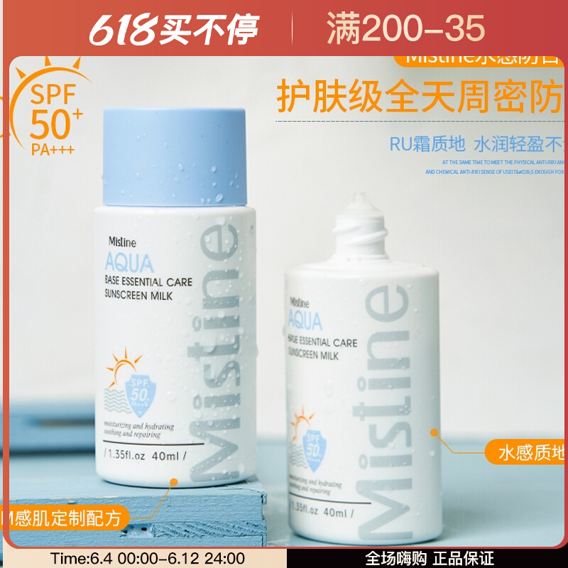 Fangciara recommends mistine anti-sunscreen cream anti-UV isolated two-in-one aqua refreshing student female male