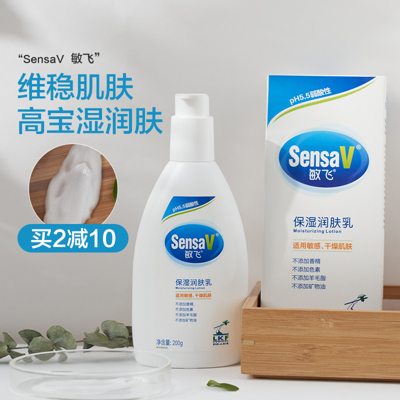 Fonciara Recommended SensaV Acumen Fly Body Milk Summer Clear not greasy moisturizing and moisturizing sensitive soothing moisturizing cream
