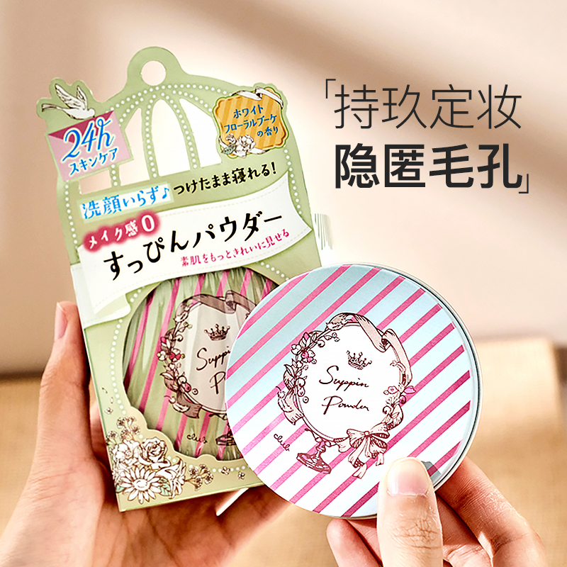Fonciara recommends Japanese club Good night powder Cosmetic Makeup Honey Powder Controlled Oil Moisturizing Skin Care No Need To Remove Makeup Students