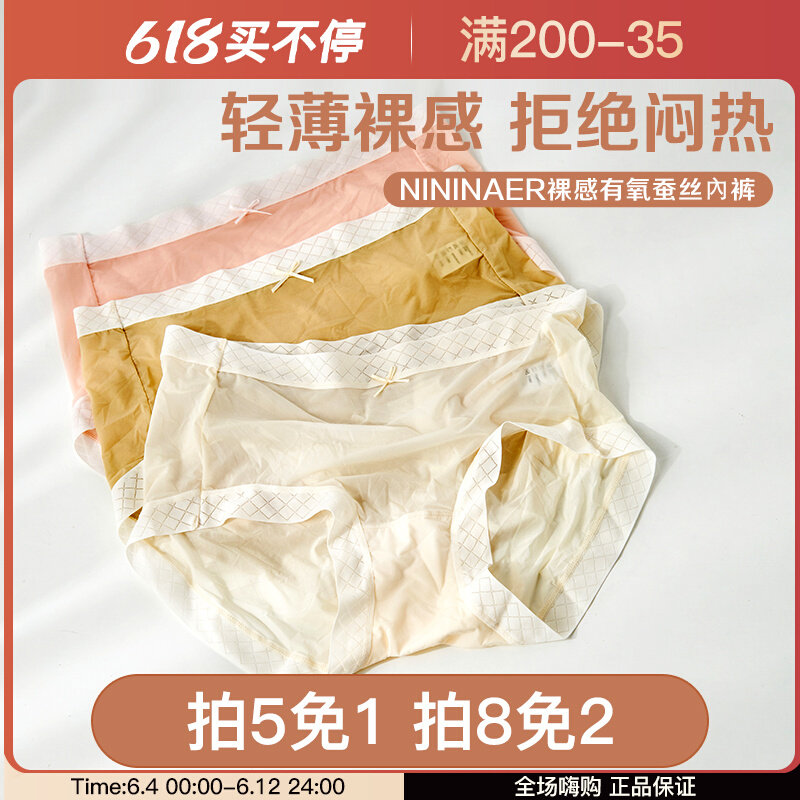 NININAER nude sense with oxygen silk underpants female natural thin section No-scratched shorts Girls Triangle pants soft and breathable