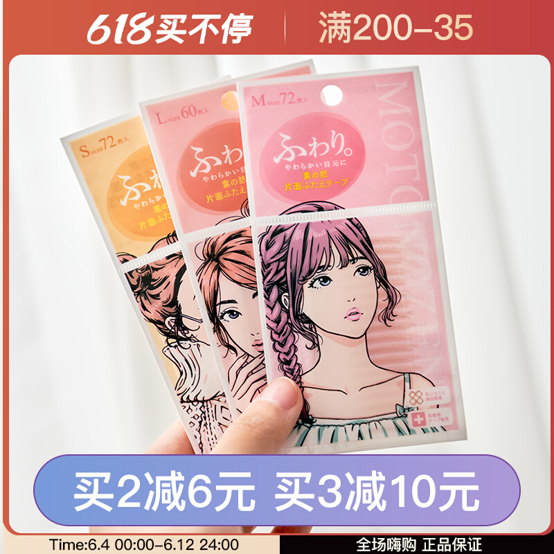 Fang Chiara Recommended for Japanese MOTONOZEN Natural double eye skin patch natural no-mark invisible web yarn transparent