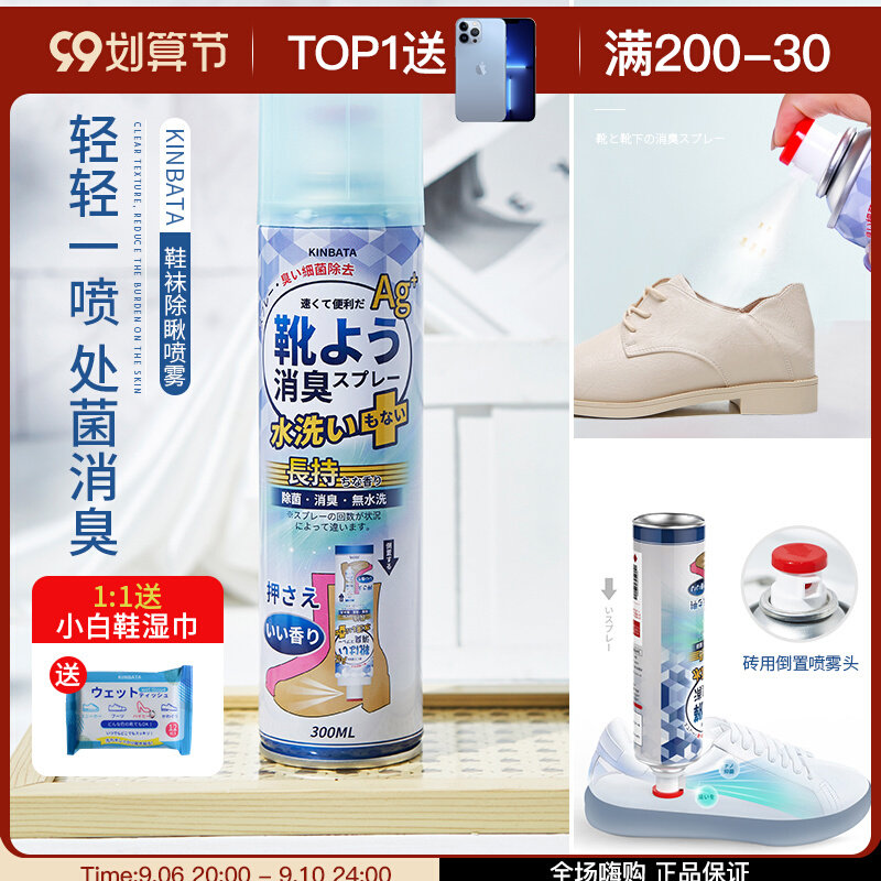 Fangchara recommends KINBATA deodorant spray shoes and socks deodorant antibacterial fresh and deodorant