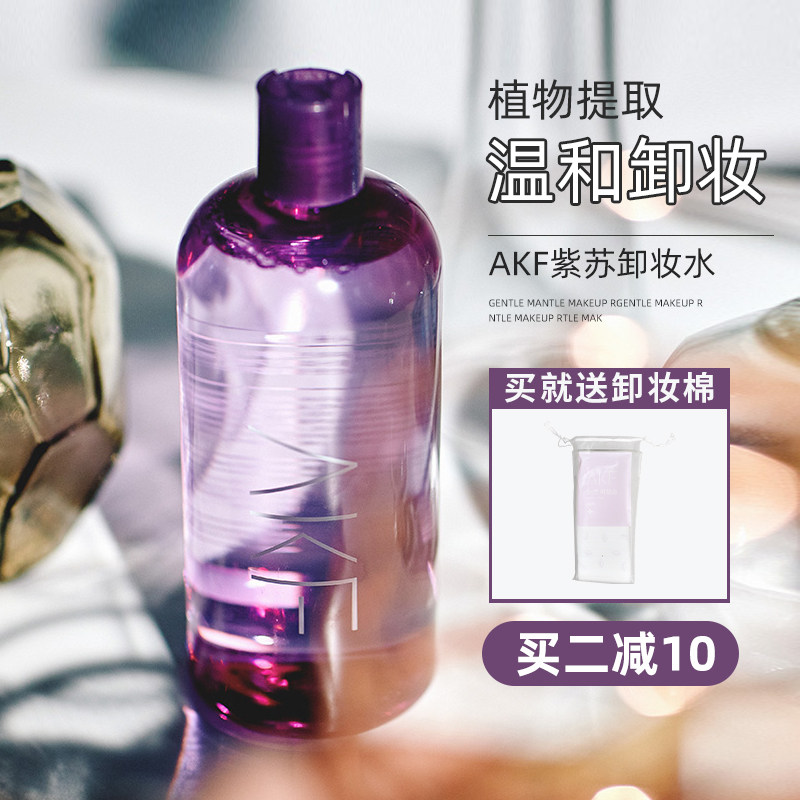 Fangchara recommends AKF perilla makeup remover ointment gentle deep cleansing face, eye and lip three-in-one press bottle