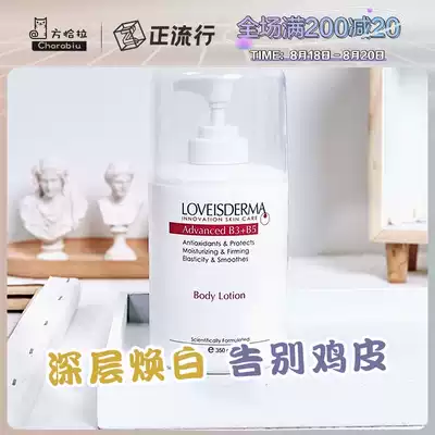 Fangchala recommends loveisderma Esderma Nicotinamide B5 Body Milk Moisturizing to improve skin tone 350ml