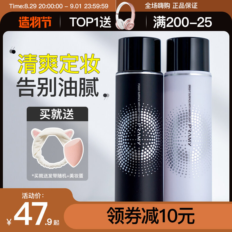 Makeup spray Bai Ruimei long-lasting oil control waterproof does not take off makeup dry oily skin female refreshing makeup pramy Bai Ruimei