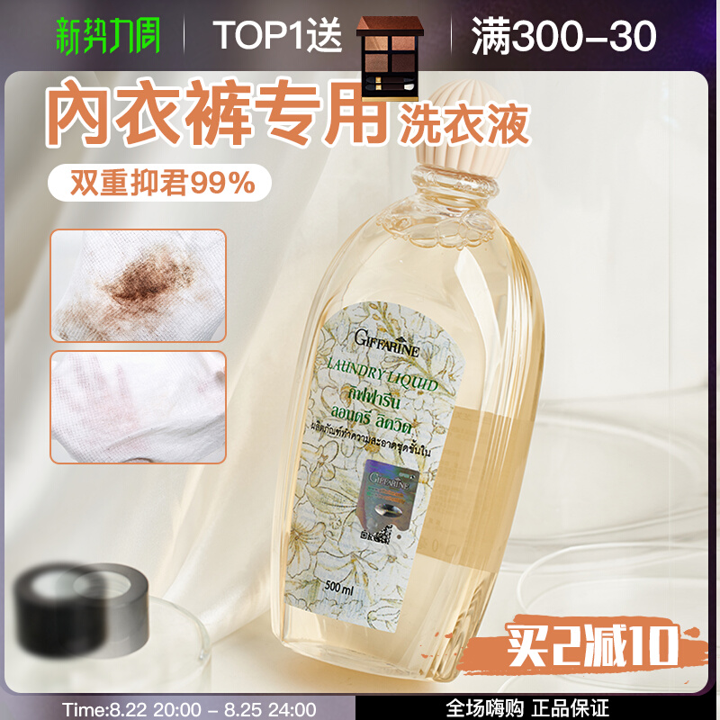 Fangchara recommends Thai Zhifulian underwear underwear laundry liquid ladies washing cleaning liquid to remove blood stains laundry detergent