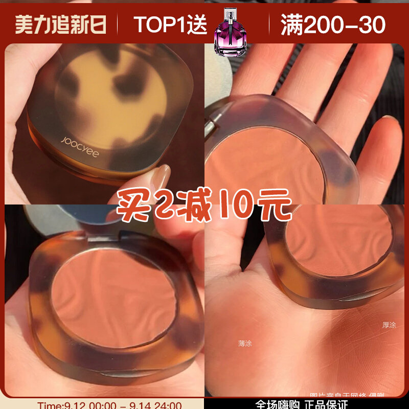 Joocyee fermented amber shell matte monochrome blush nude makeup natural puffy color blush trim woman