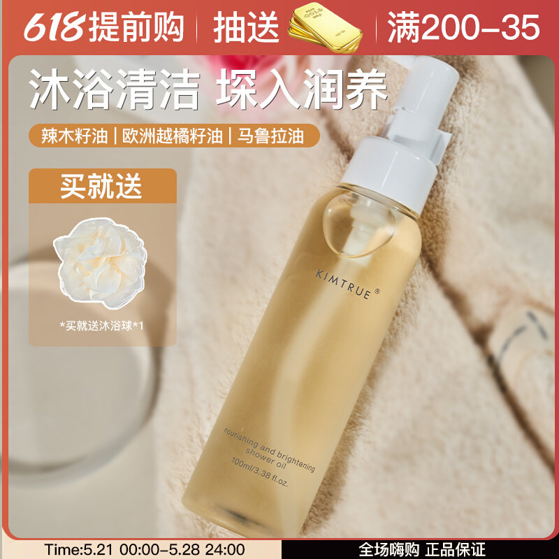 Fonciara recommends KIMTRUE and first body bath dew milk kt body bath oil ladies smooth clean water moisturizing light