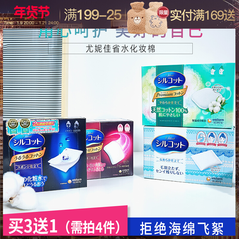Fang Chala recommends cosme awards, Unijia 1 2 Water-saving wet dressing cotton face cleaning makeup remover Cotton