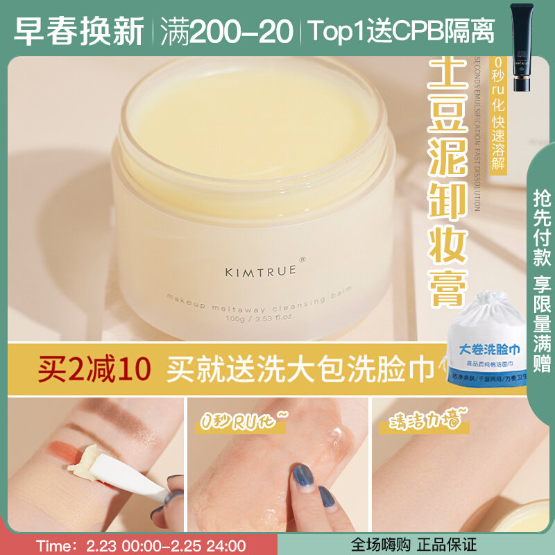 Fangchara recommends KT and the first makeup remover cream Bilberry Moringa Seed Mashed Potatoes gently cleanses the face, eyes and lips KIMTRUE