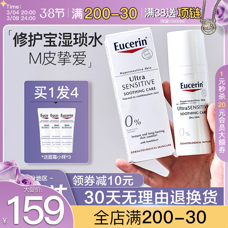 Fanchala recommends EucerinEUCERIN Smooth moisturizing and moisturizing cream for soothing reddish skin