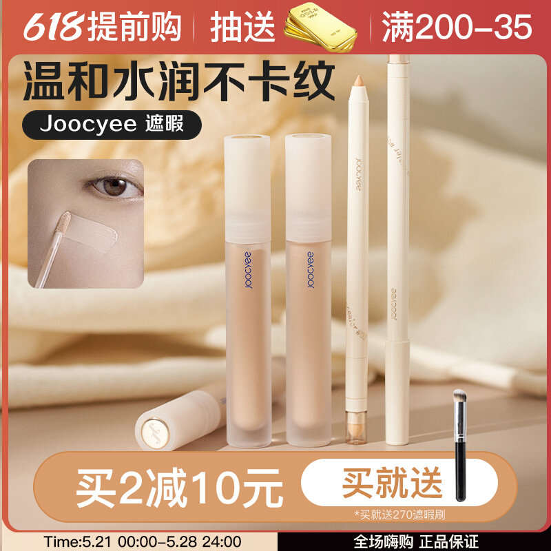 joogyee Glycolysis Flawless fluid invisible pores to cover pimple speck black eyed circle Tibright tear grossed silkworm pens
