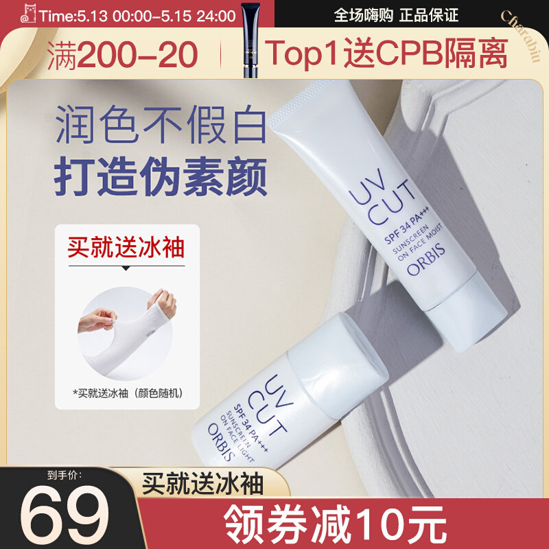 Fang Chiara recommends Japan ORBIS Ohoneythingless Oil Free Isolated Sunscreen Flawless Three-in-one Control Oil