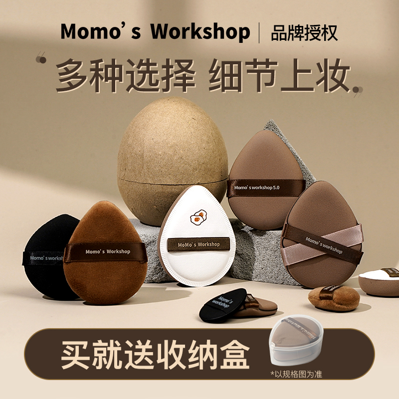 Maugigi powder bashing air cushion Momos Workshop not to eat powder dry and wet triangular cotton candy tatami powder bash-Taobao