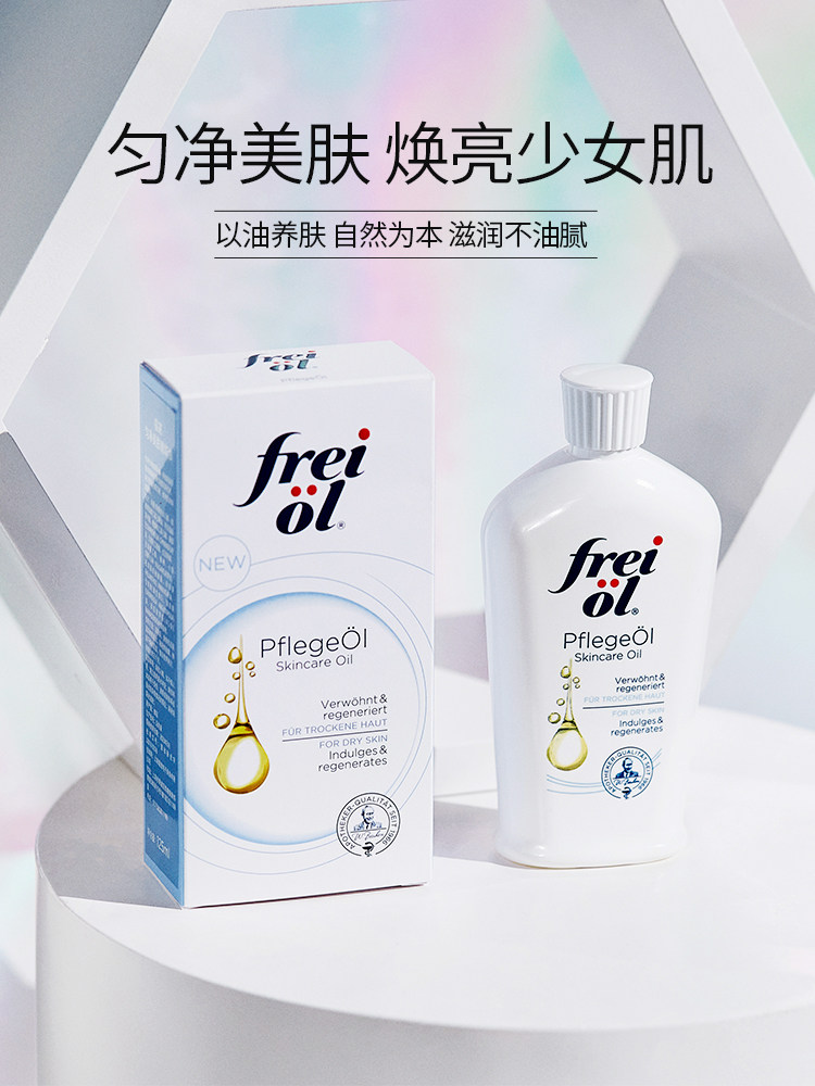 Fangchara recommends German freiol Fulai Body milk Facial moisturizing moisturizing skin body oil essence oil