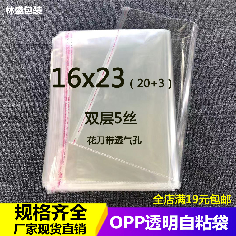 16*23*5-wire OPP self-adhesive adhesive bag small plastic bag transparent packaging bag wholesale custom
