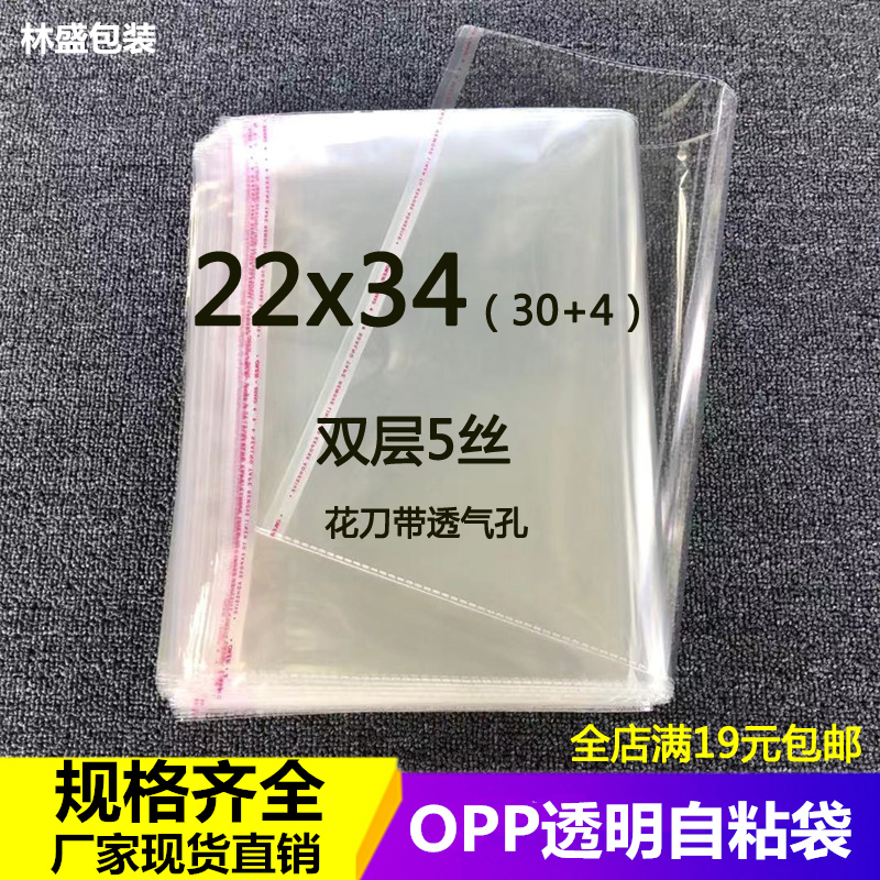 22*34*5 wire OPP non-dry plastic bag Transparent plastic bag Clothing bag customized self-adhesive bag 100
