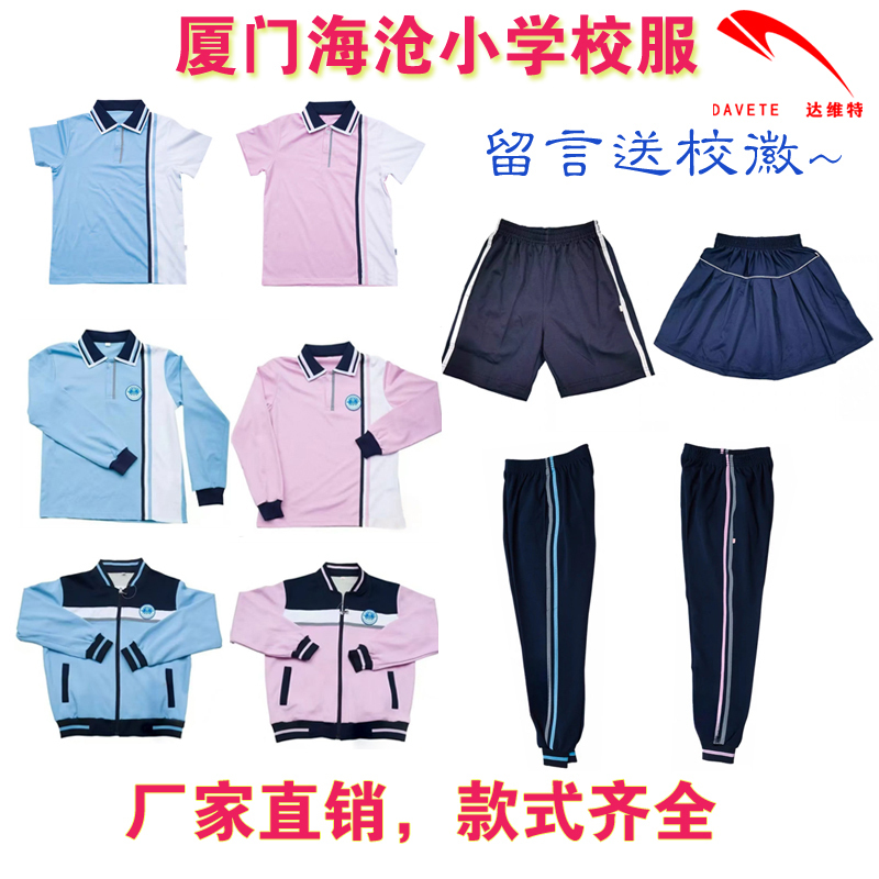 Xiamen Haicang District New School Uniforms and Sportswear for Boys and Girls, Summer Short-Sleeve Shirts, Shorts, Skirts, Long Pants, Long-Sleeve Jackets Xiamen Haicang District New School Uniforms and Sportswear for Boys and Girls, Summer Short-Sleeve Shirts, Shorts, Skirts, Long Pants, Long-Sleeve Jackets