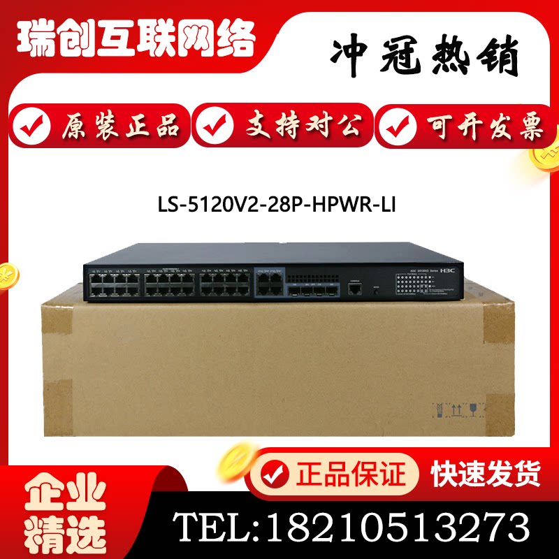 LS-5120V3-28P 52S-PWR-LI HPWR 344 48 Port POE switch V2