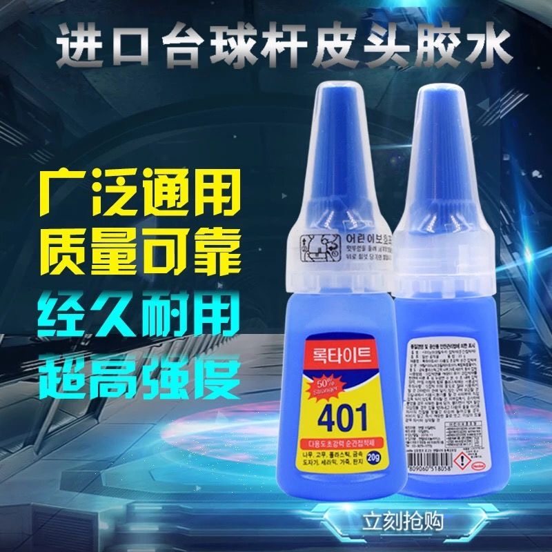 Billiard Cue Stick Leather Head Special Glue Speed Dry Type Table Jersey Leather Head Slow Glue 401 Glue Billiards Ball Supplies Accessories-Taobao