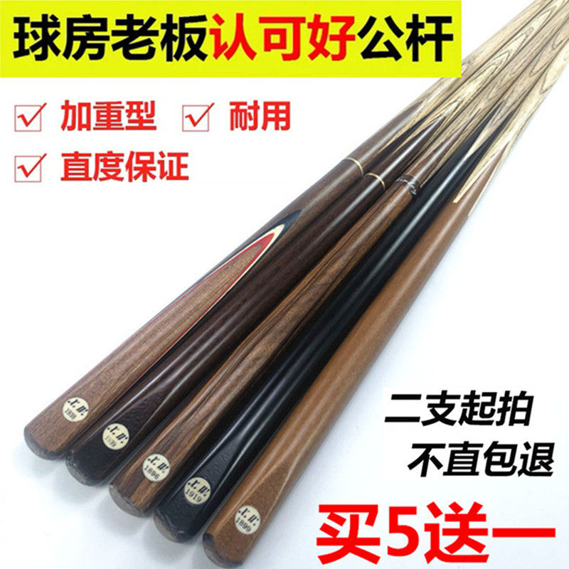 Billiard cue single-section split double-section black eight small-head billiard cue Chinese-style one-piece snooker cue aggravated public pole