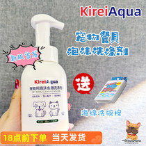 Japans Qili Pet Cat and Dog Tableware Food Bowl Cleaning Foam Dishwashing Detergent 300ml