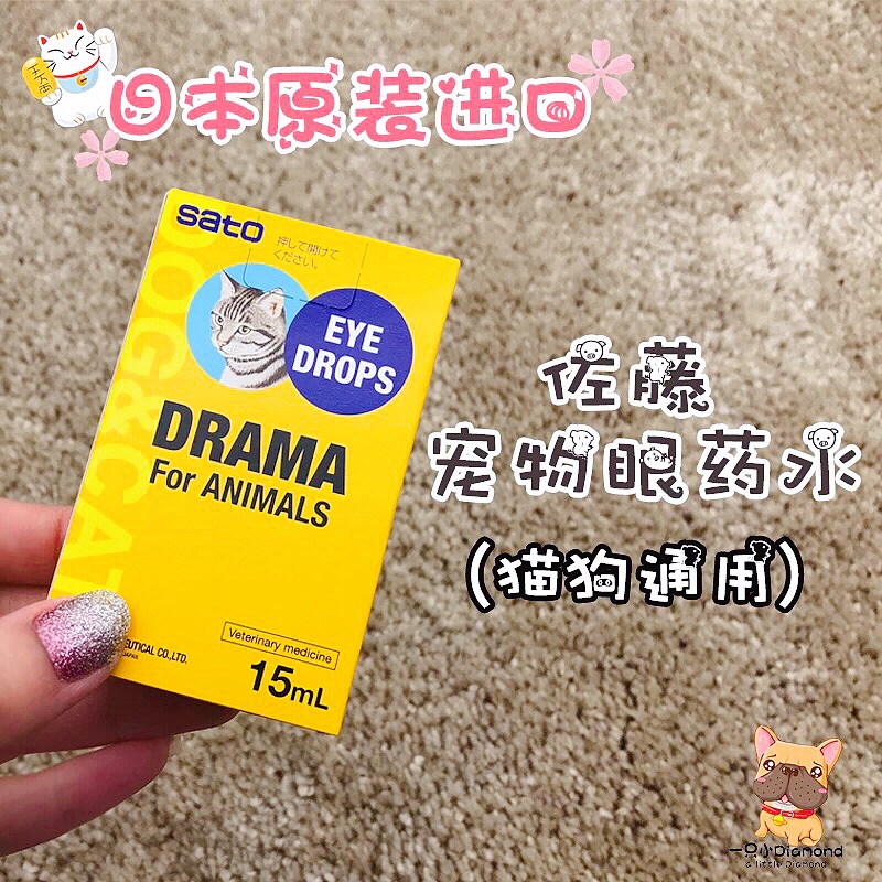 Japan sato Sato Pharma Pet Dog Cat Eye Drops Conjunctivitis Clean Kitty Eye Drops Original