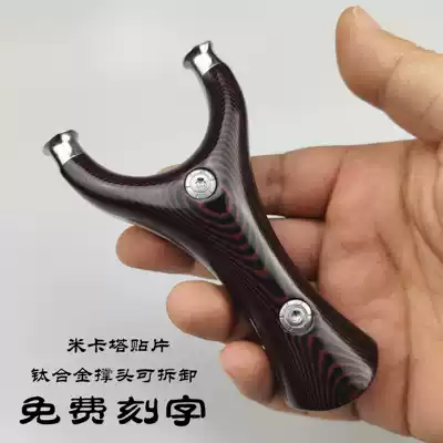 Titanium alloy Mikata flying tiger slingshot g10 titanium steel Tiangang flat leather bow with great power and precision competitive combat elastic work
