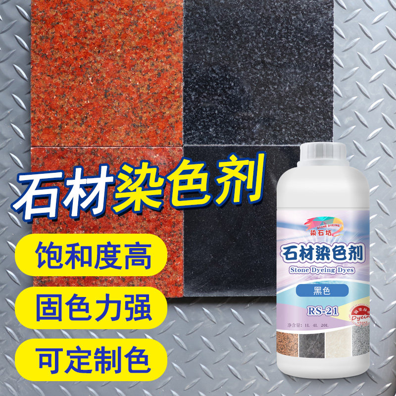 Stone stain Stain Marble Sandstone Special Toning Potion Penetration Type Toning Color Enhancing Agent Granite Discoloration Water-Taobao