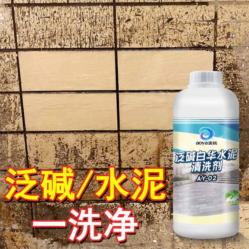 Pan-Base Cleaning Agent Stone Anti-Alkalis Powerful Scavenger Square Stone Floor Stairs Pool Exterior Wall Tile Remover