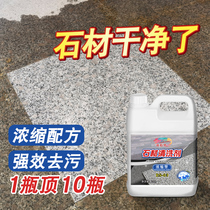 Stone cleaning agent strong decontamination outdoor marble floor tile exterior wall derusting and yellowing special cleaner artifact