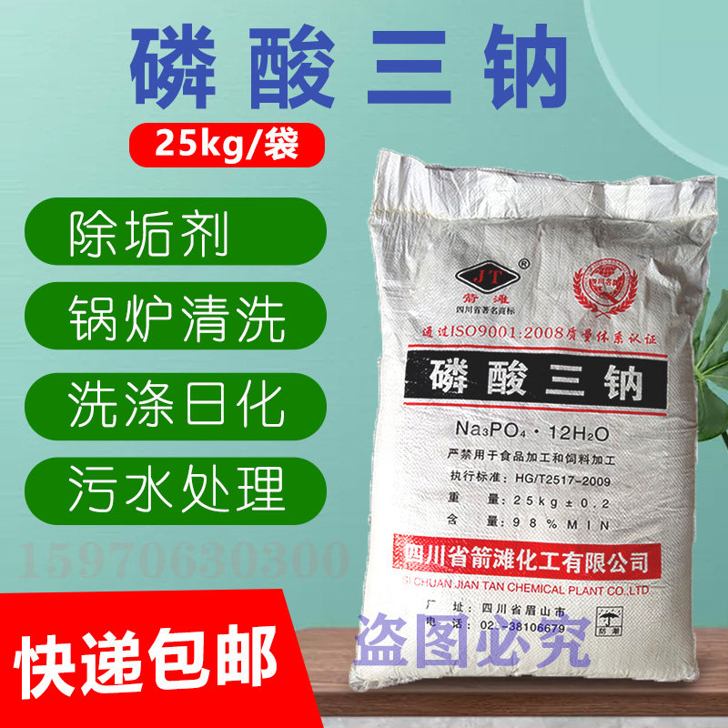 Arrow Beach 98% Content Industrial Grade Phosphate Three Sodium Boiler Cleaning Agent Soft Water Agent Detergent