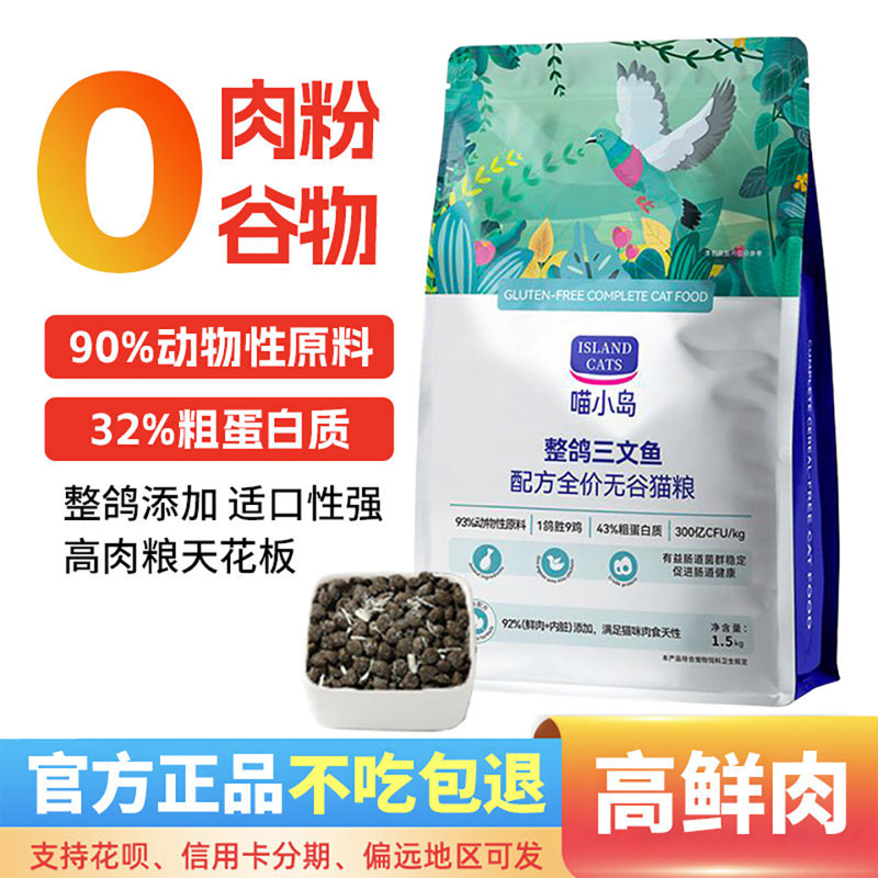 Meow Island Grain-Free Fresh Meat Pigeon Cat Food Low-Temperature Baked Pigeon Meat Floss for Kittens and Stray Cats Rescue Food
