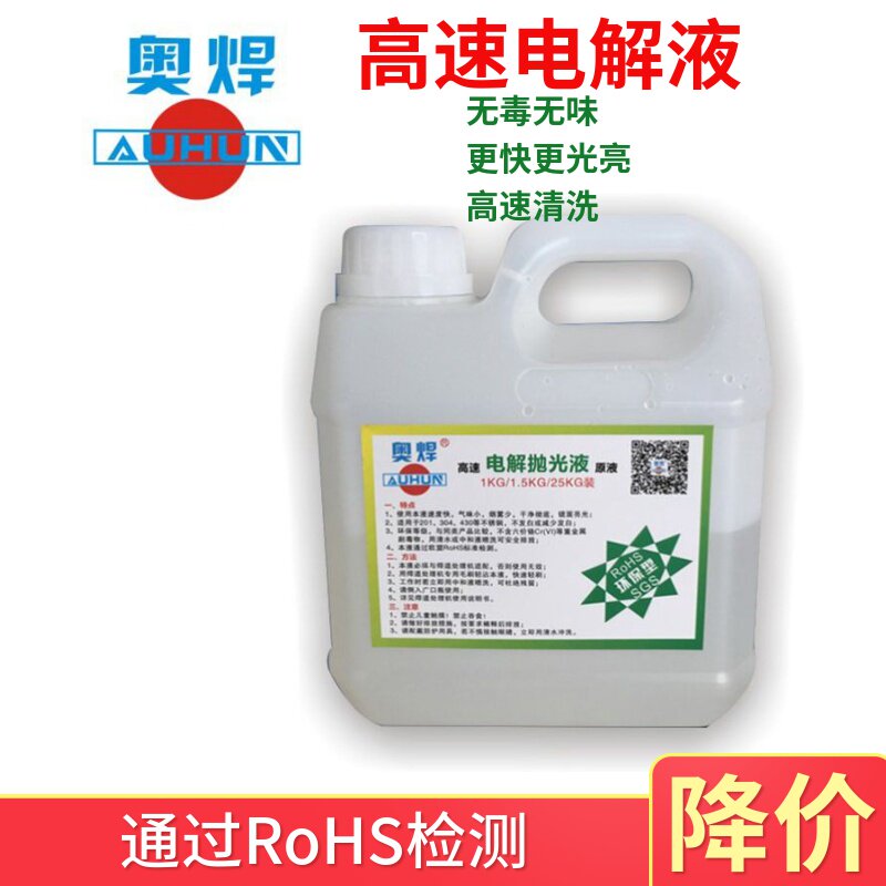 Austrian welding bead processor special high-speed polishing liquid stainless steel mirror cleaning liquid weld pickling liquid cleaning liquid