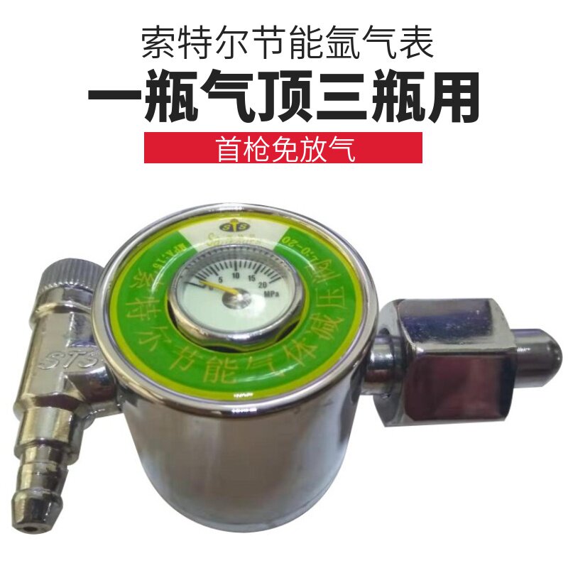 Sotel Argon Meter Energy Saving Decompression Table Anti-Fall Argon Arc Welding Subgas Stainless Steel Provincial Gas Carbon Dioxide Gas Meter Valve