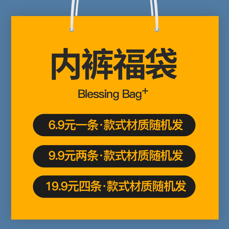 白菜价!旗舰店发货:浪莎 男士 内裤福袋 6.9元包邮 值值值-买手聚集的地方